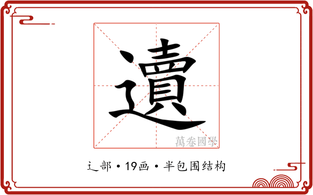 䢱
