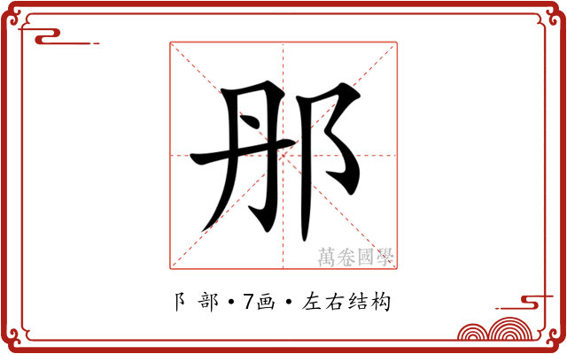 䢷