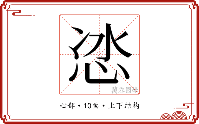 𭜯