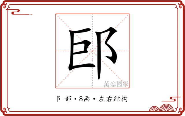 䢹