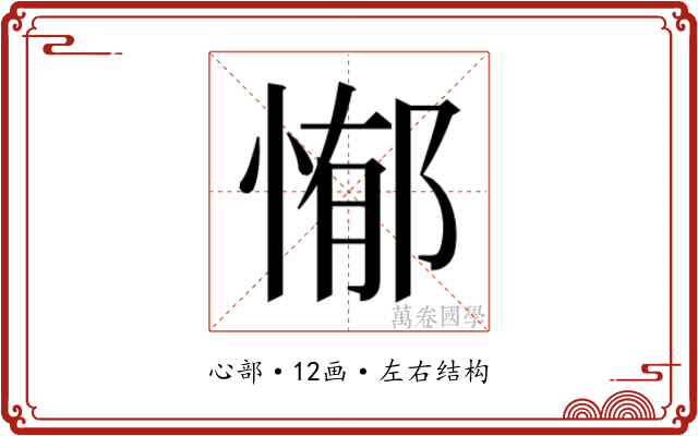 𭝣