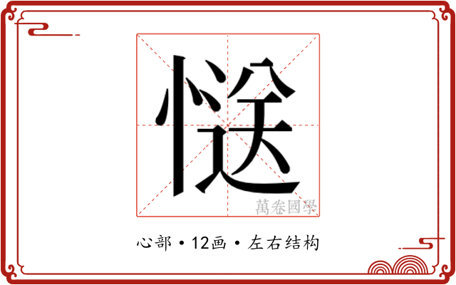 𭞅