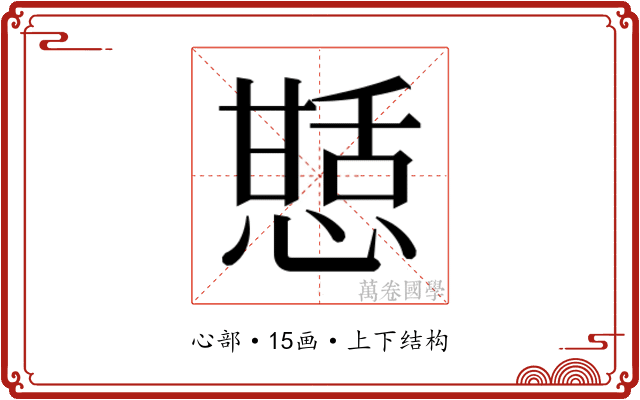𭞍