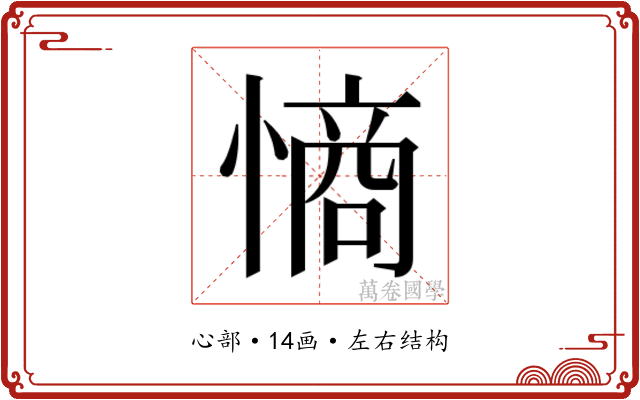 𭞡