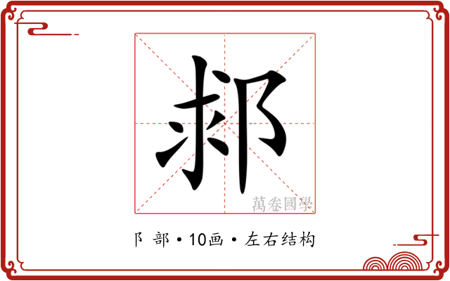 䣇