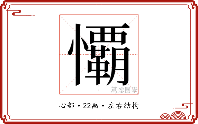 𭟧
