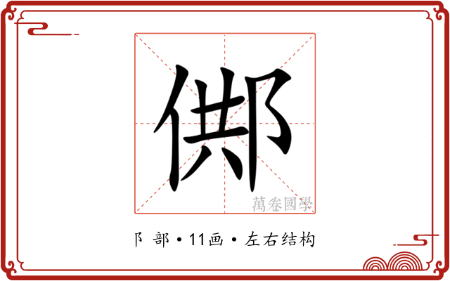 䣏