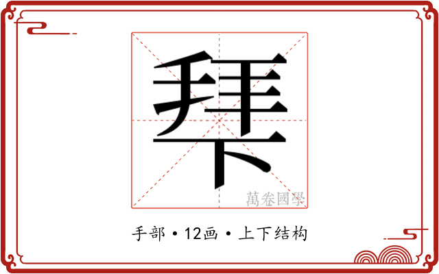 𭡍