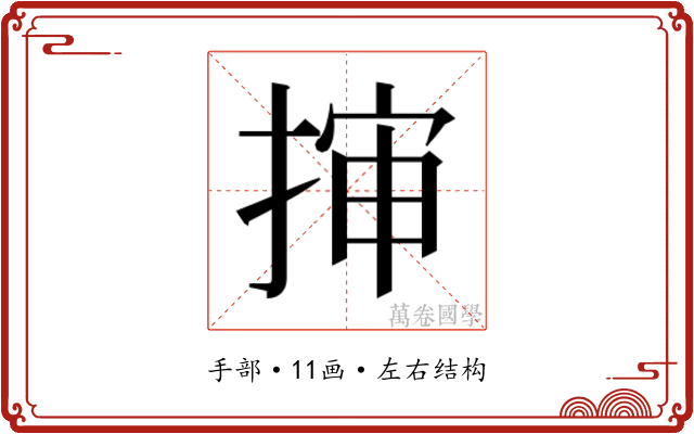 𭡜
