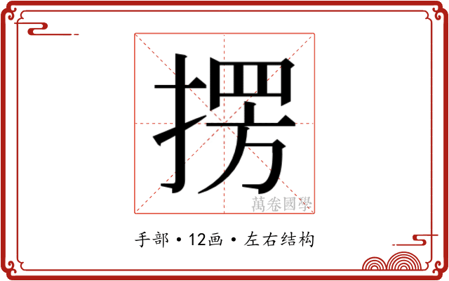 𭡥