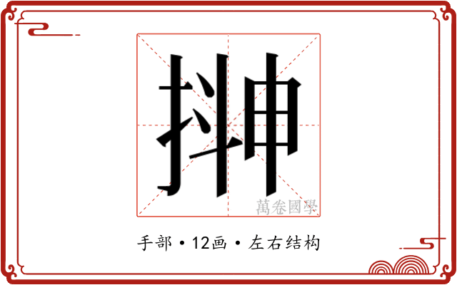 𭡮
