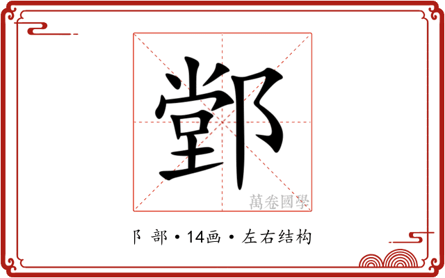 䣘