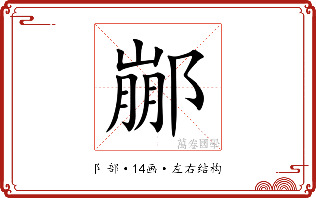 䣙