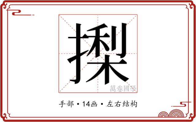 𭢍
