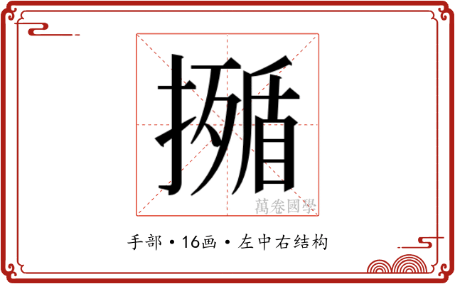 𭢣