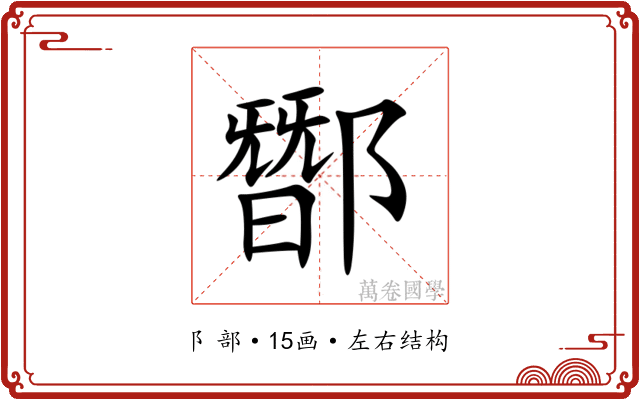 䣟
