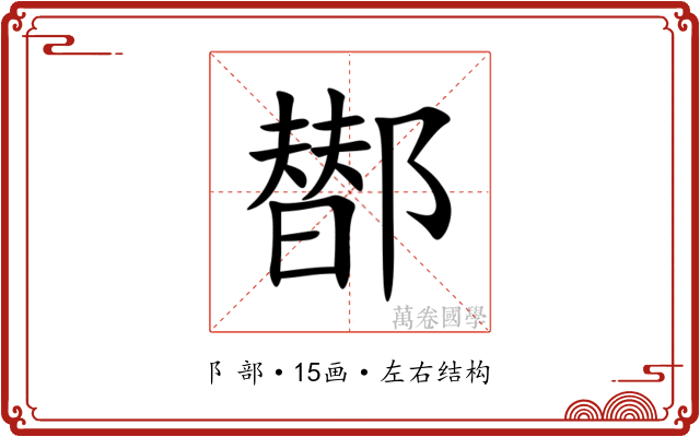 䣠