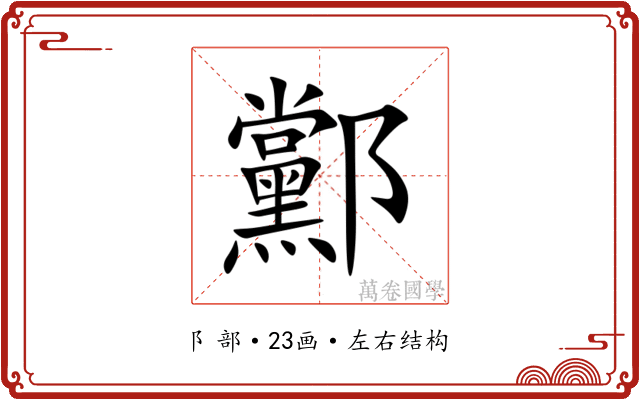 䣣