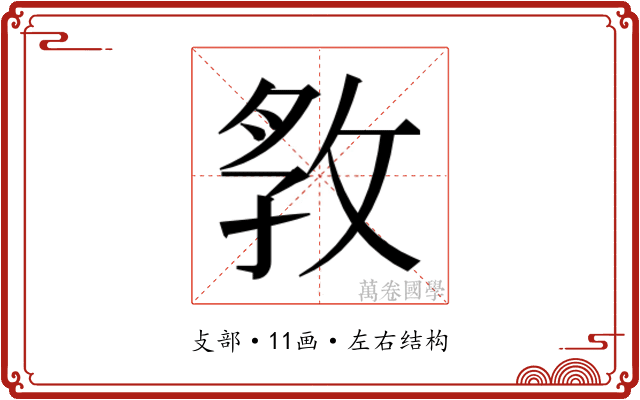 𭣲