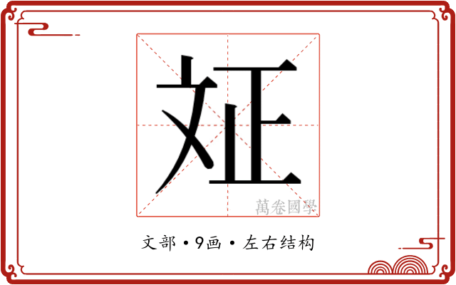 𭤗