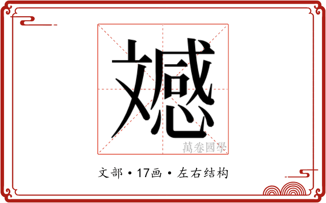 𭤚