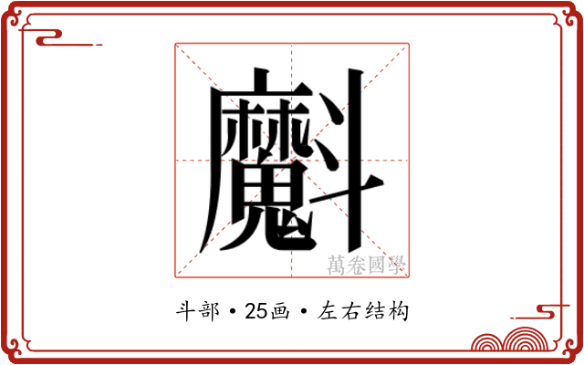 𭤞