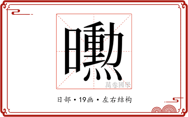 𭨌