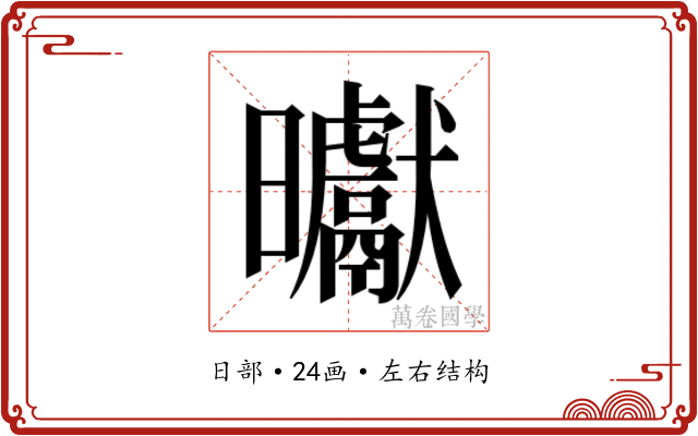 𭨓