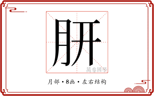 𭨩