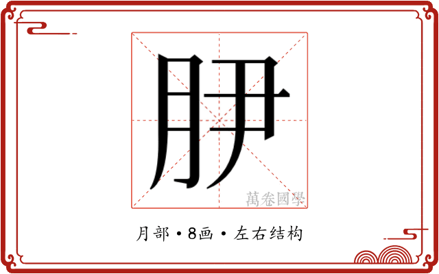𭨭