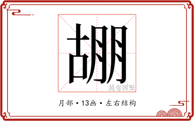 𭩀