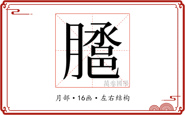 𭩉