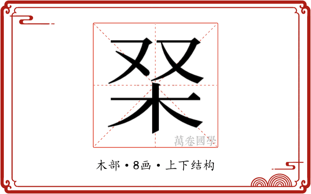 𭩞