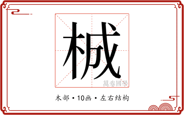 𭩴