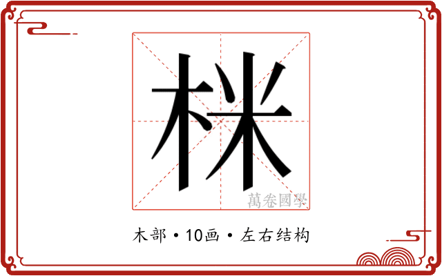 𭩽