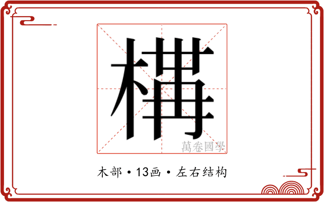 𭫐