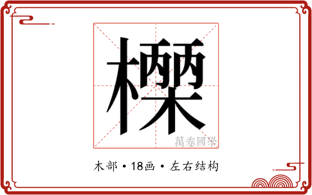 𭬓