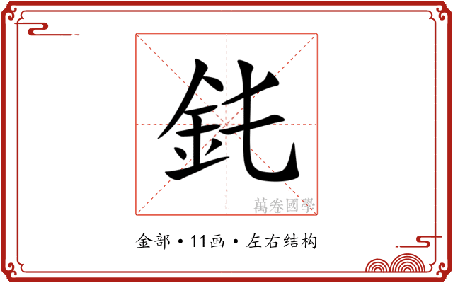 䤜