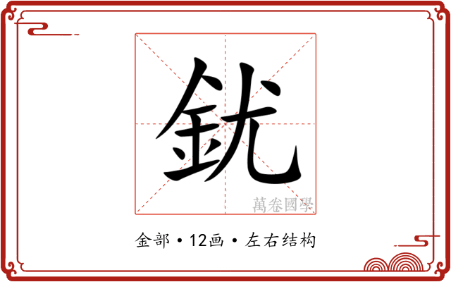 䤞