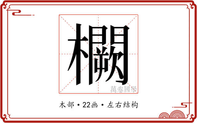 𭬸