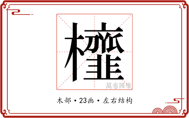 𭬹