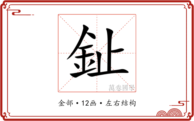 䤠