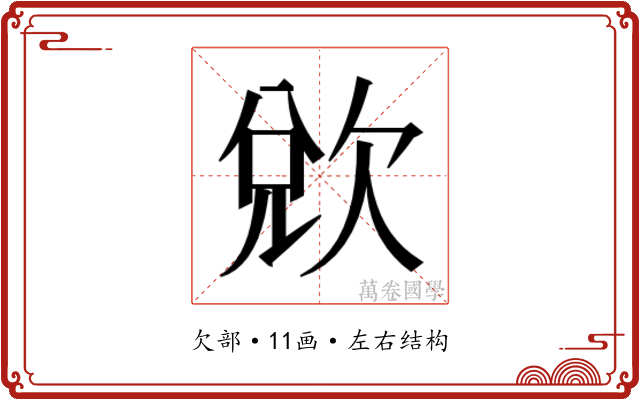 𭭌