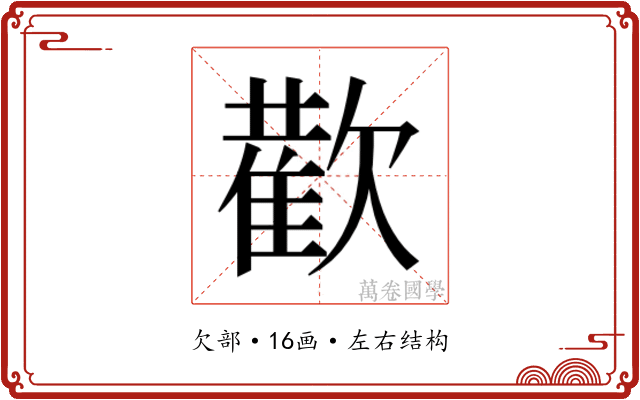 𭭕