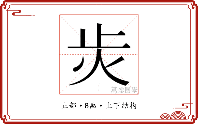 𭭝