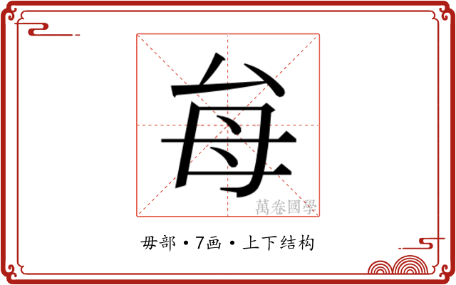 𭯇