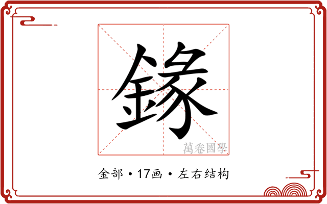 䤸