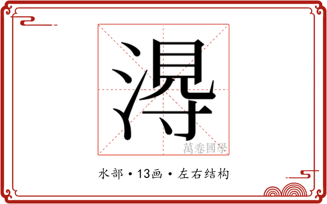 𭱭
