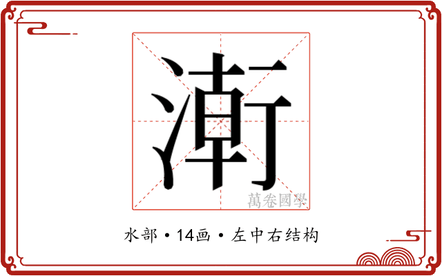 𭱸