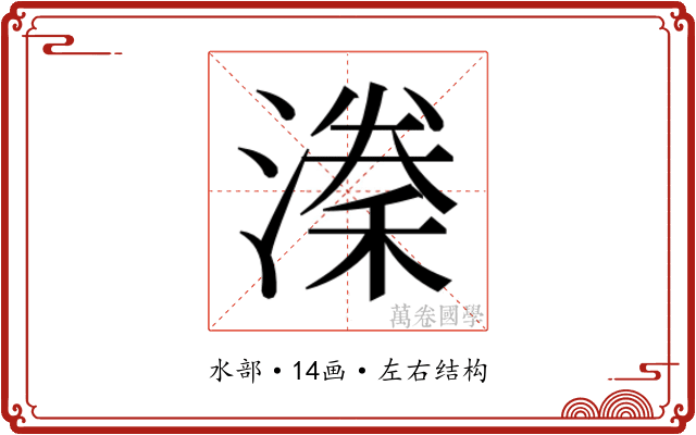 𭲈